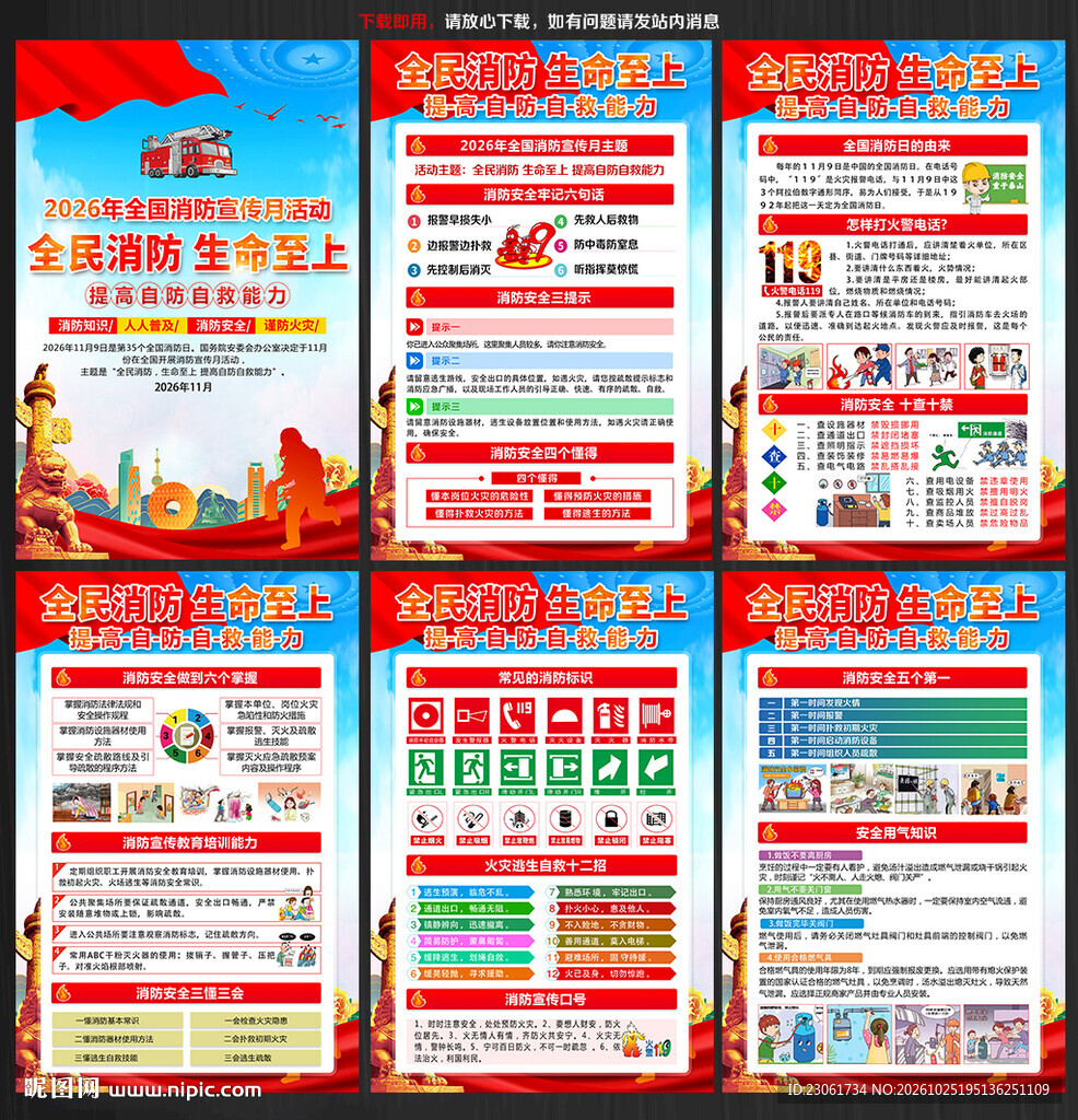 全国消防安全月