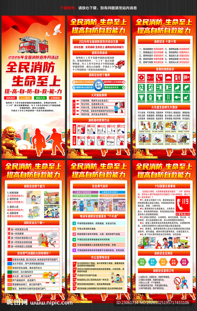 全国消防宣传日展架
