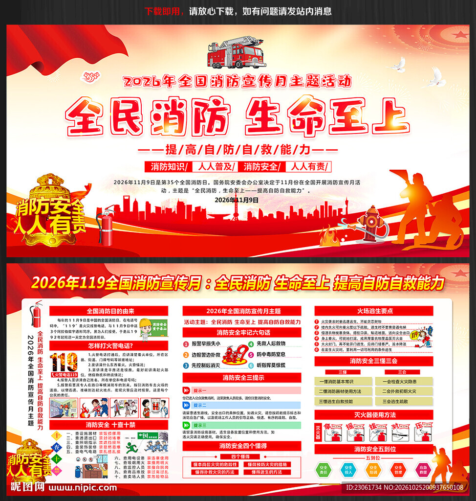 2026消防月
