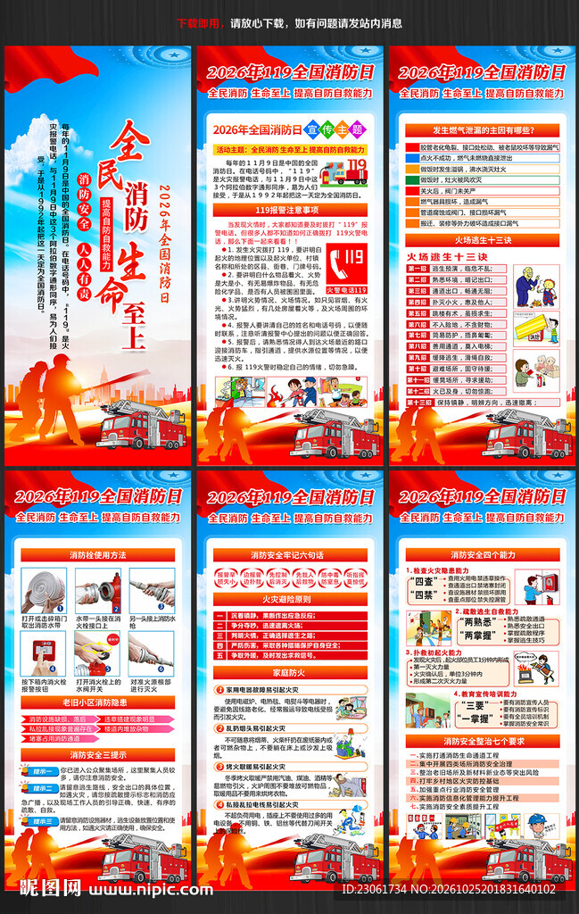 2026年119消防宣传月