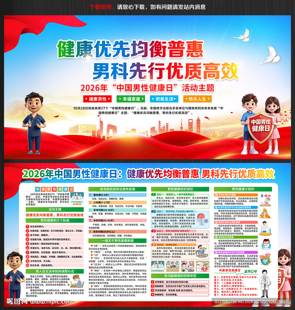 2026中国男性健康日