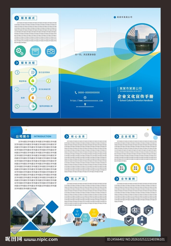 企业宣传画册设计模板