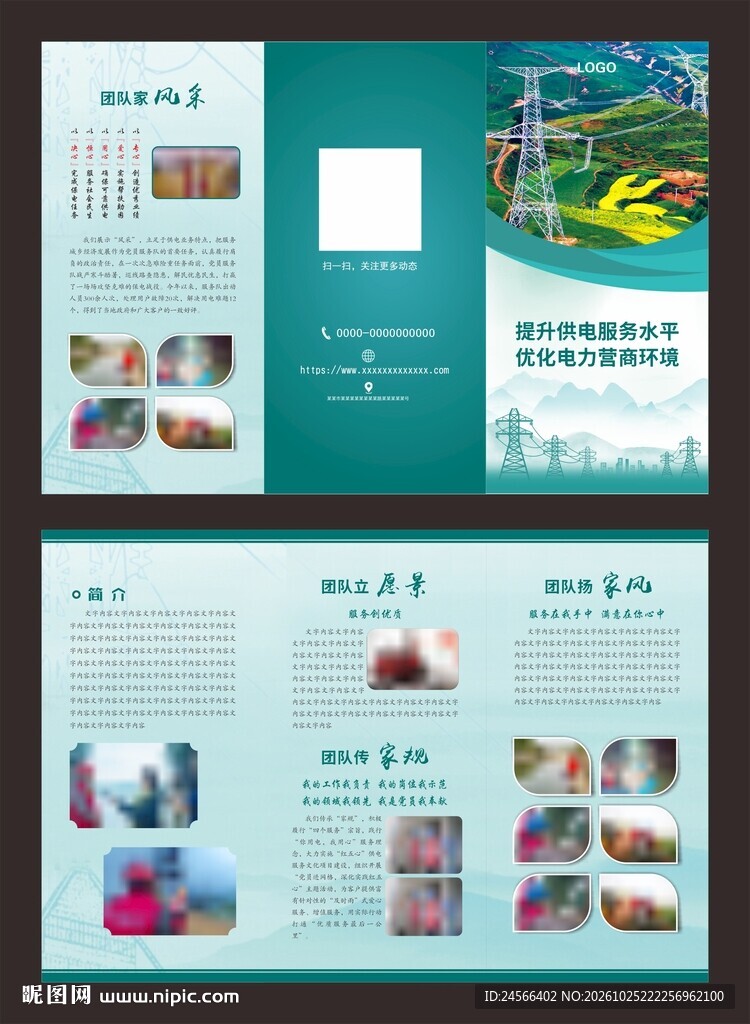 企业宣传画册版式设计