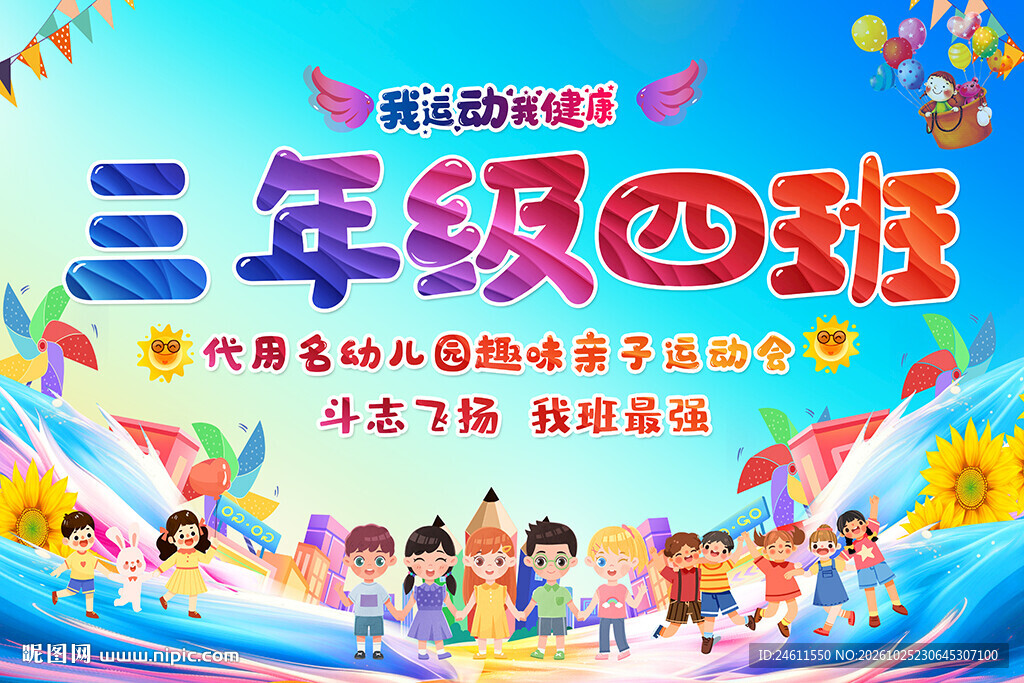 班级手举牌