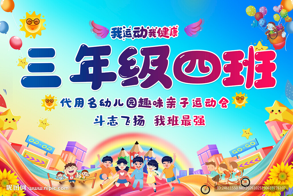  幼儿园班级牌