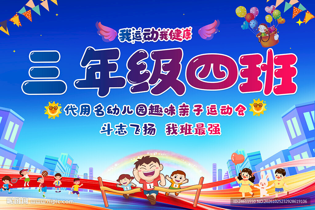 活动手举牌