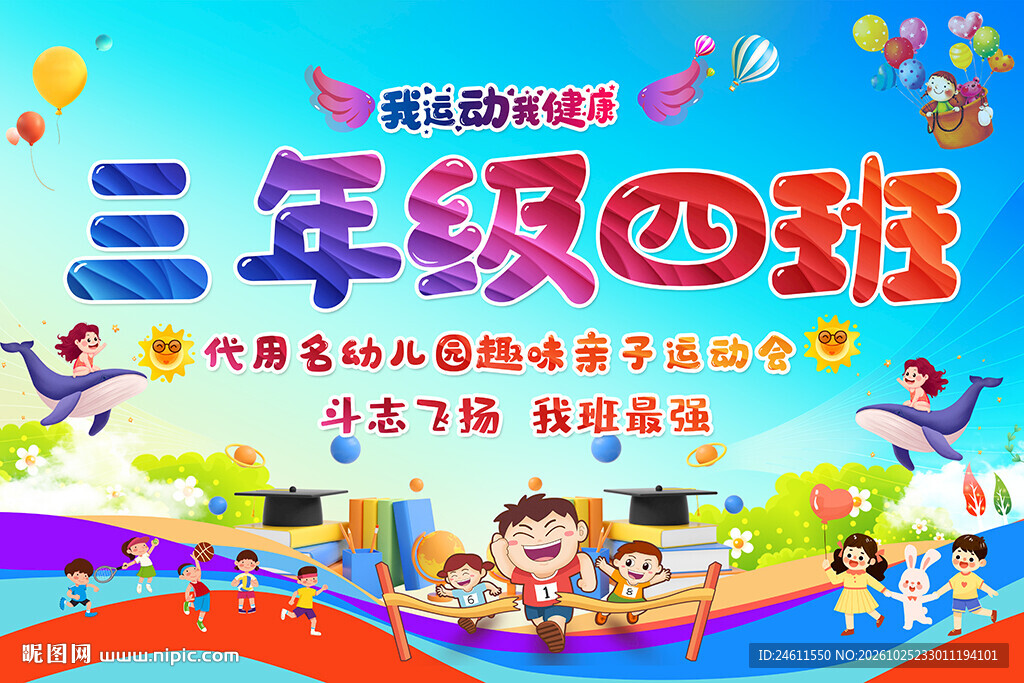 幼儿园小学班级牌