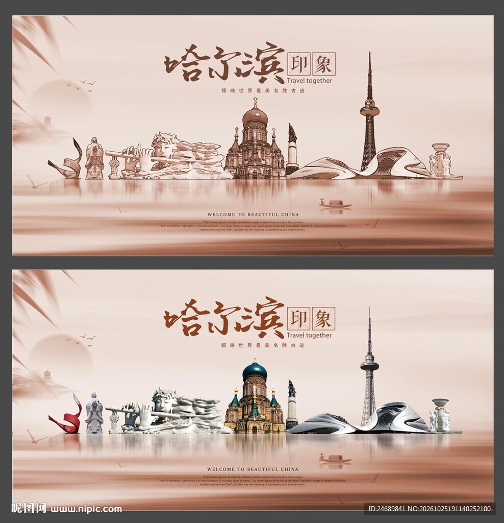 哈尔滨 