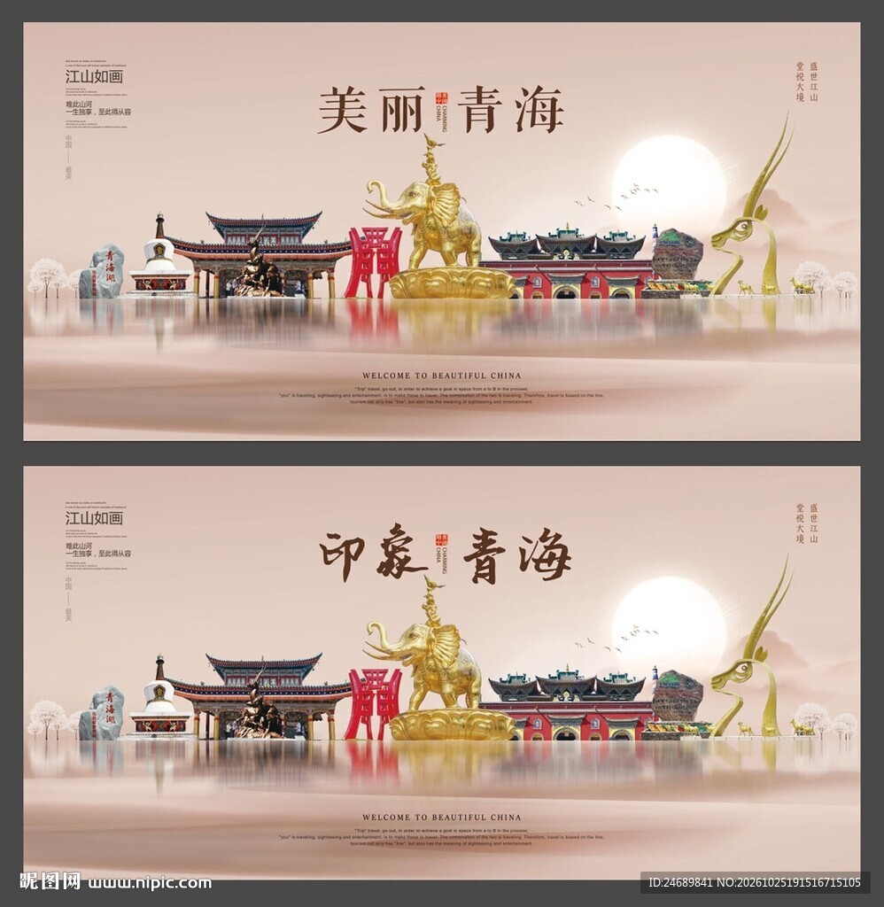 青海  