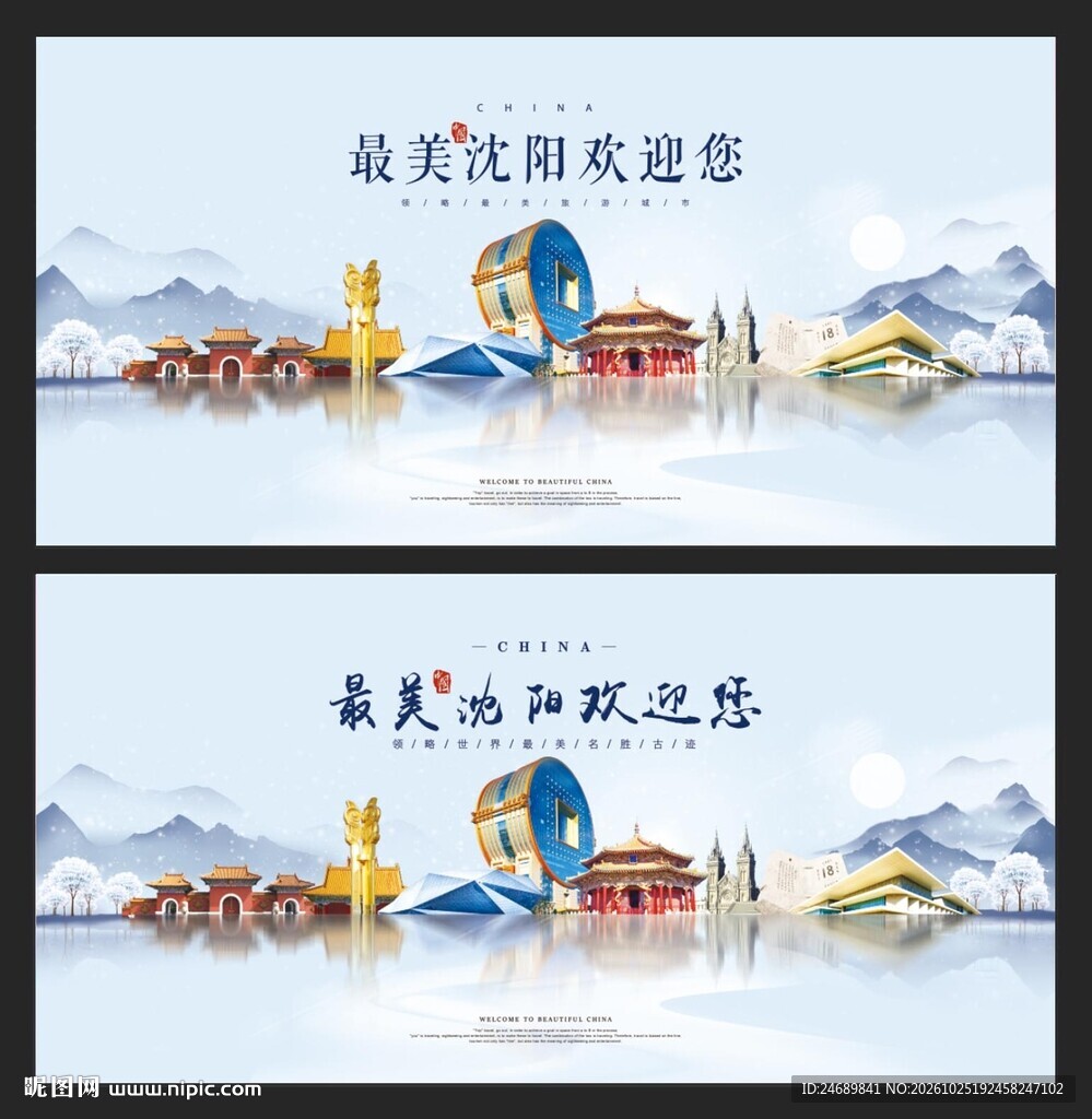 沈阳  