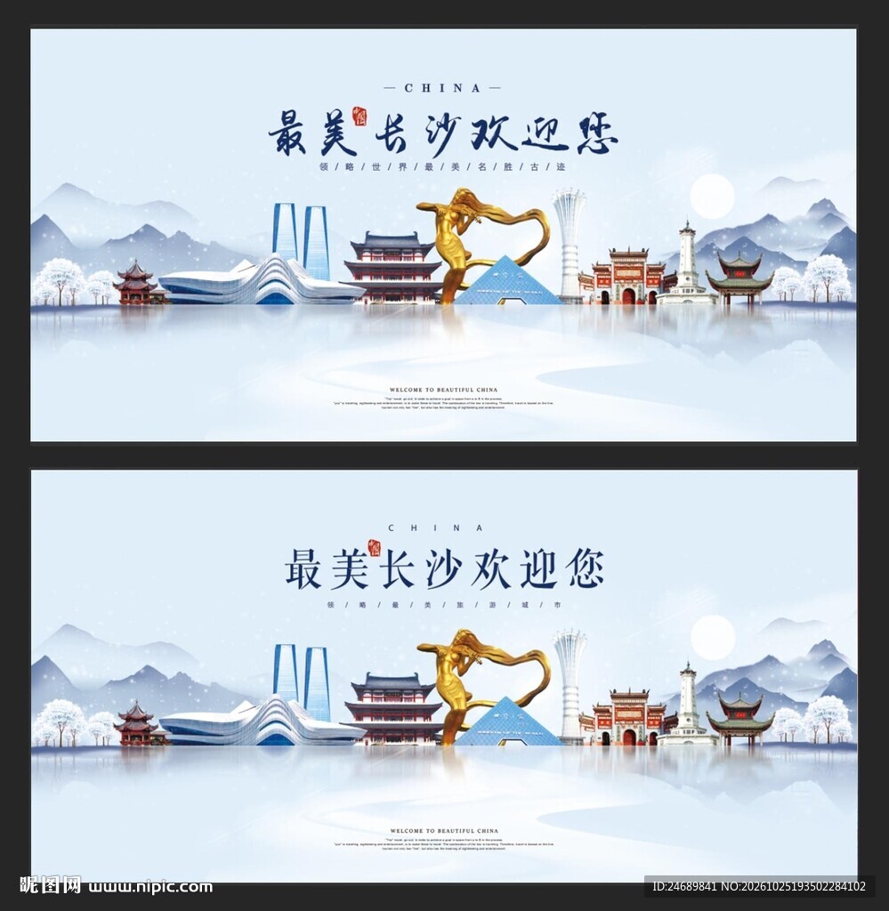 长沙 