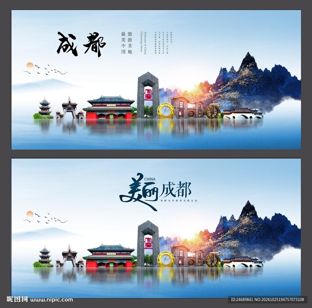 成都 