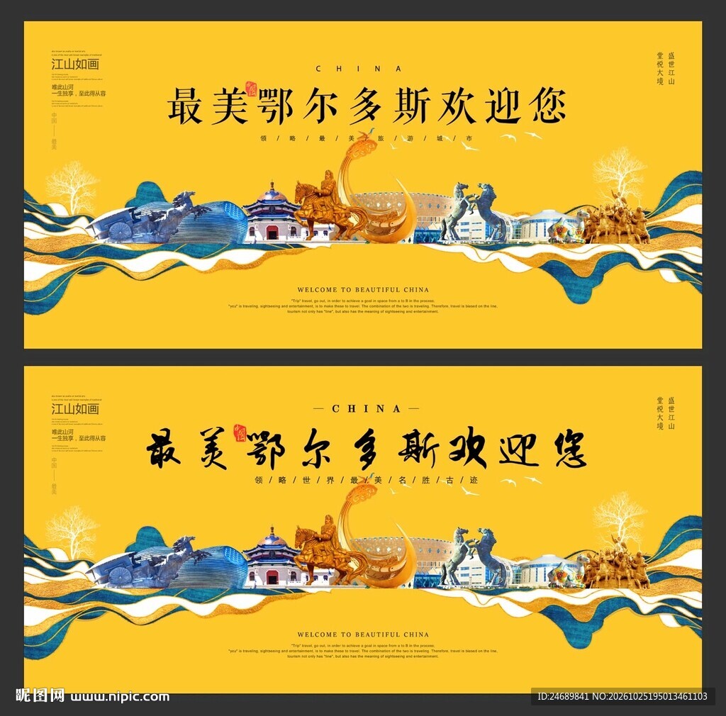 鄂尔多斯 