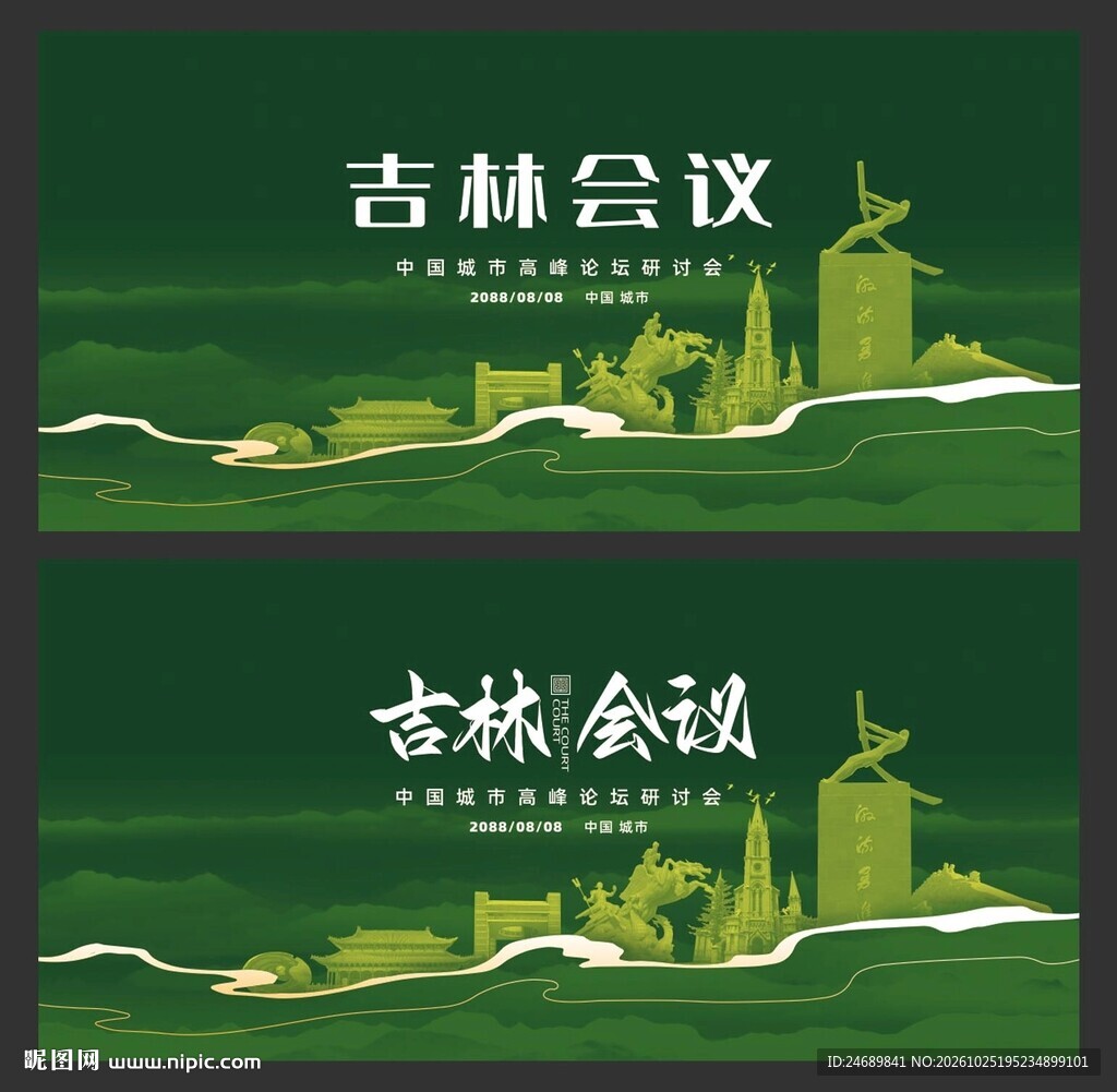 吉林 