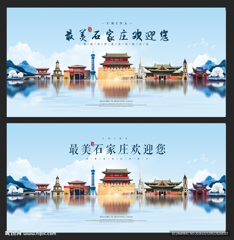 石家庄 