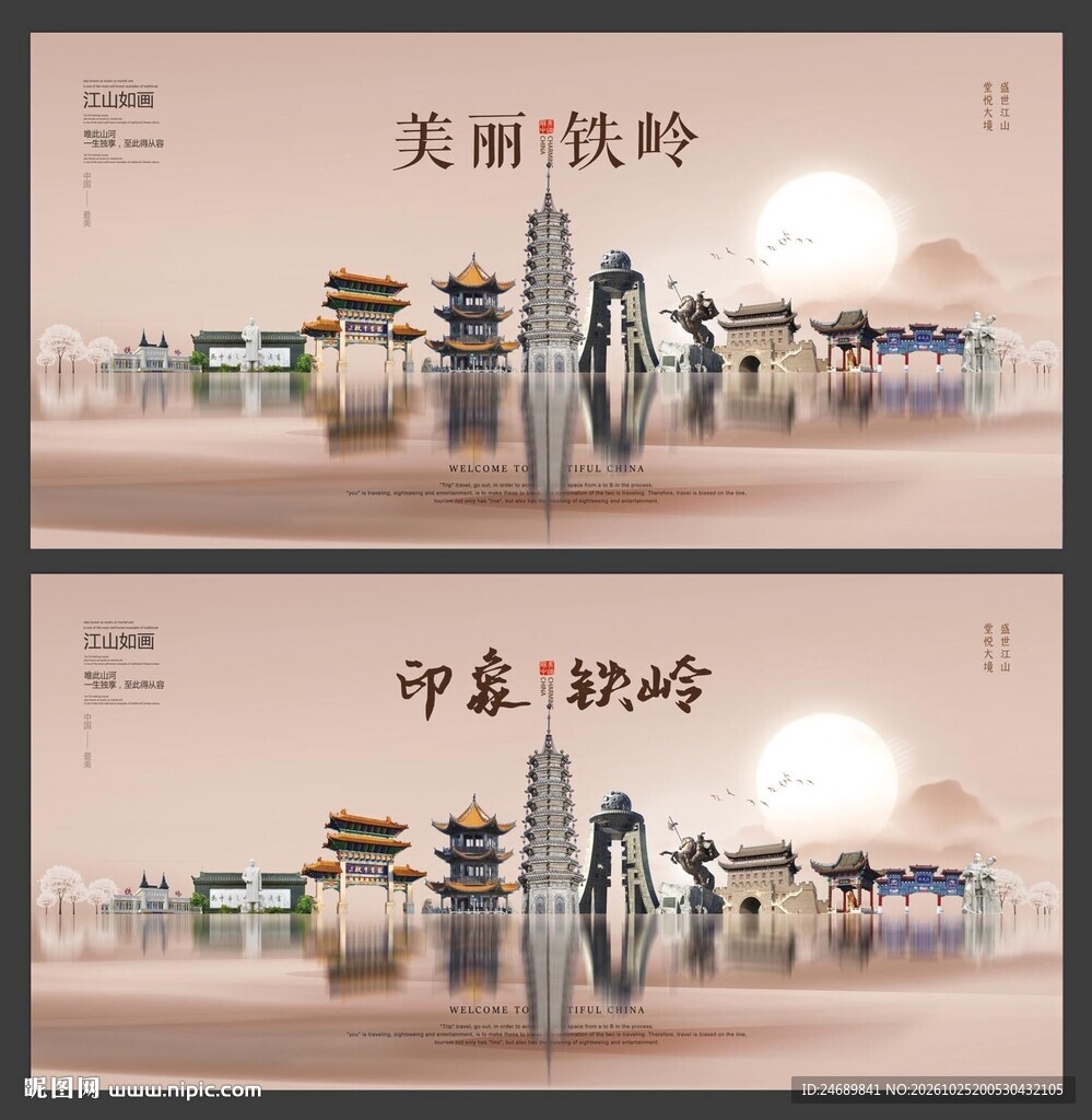  铁岭 