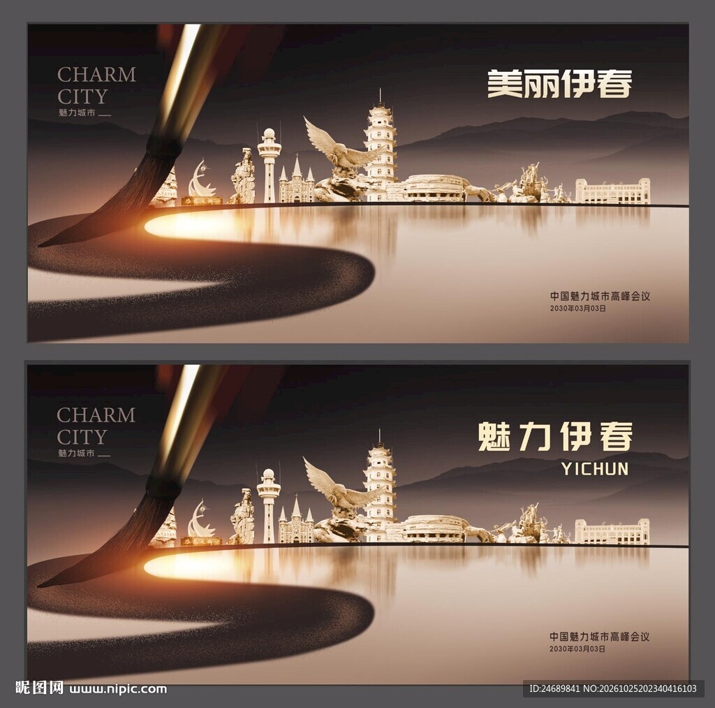 伊春 