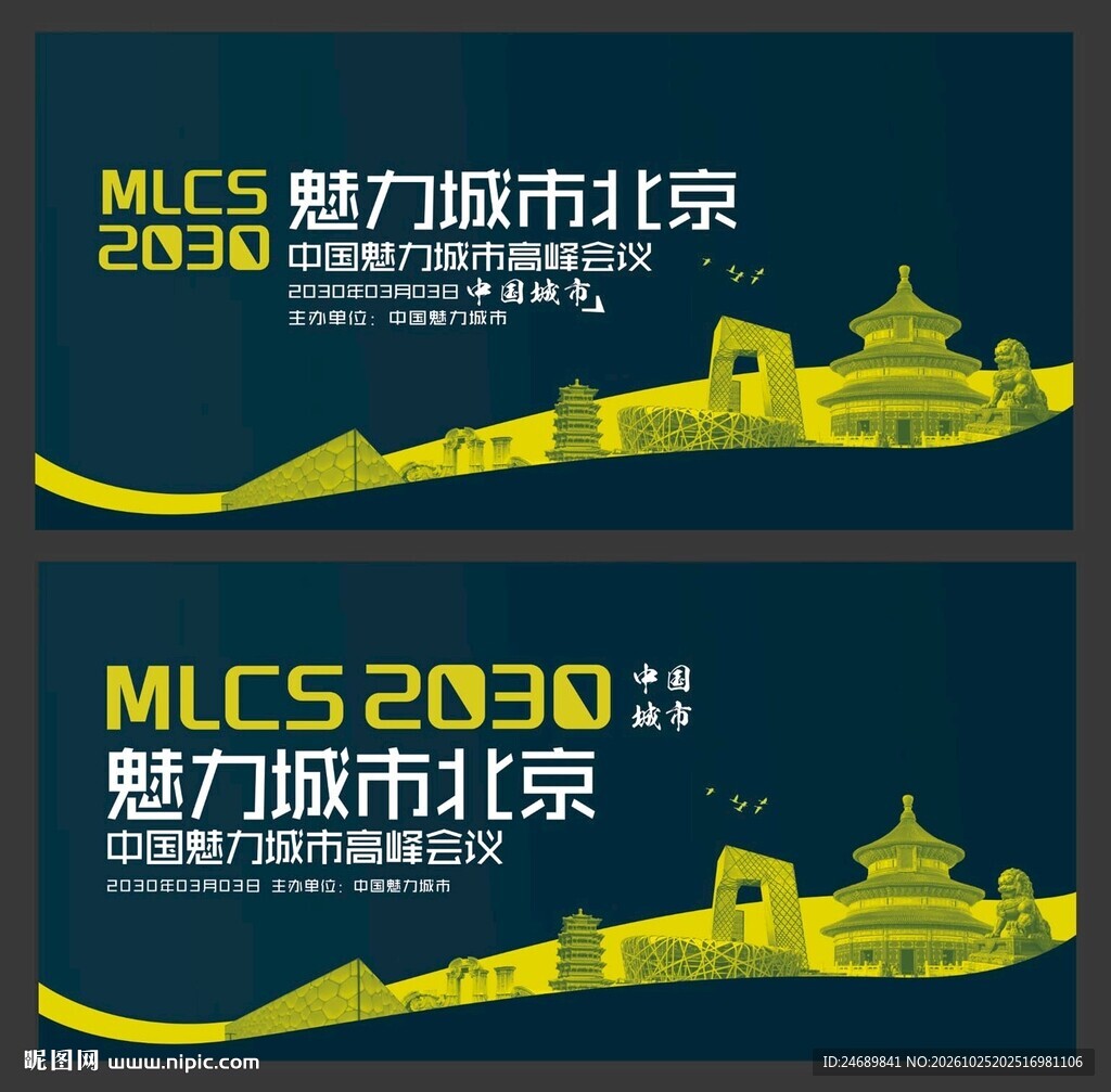 魅力北京