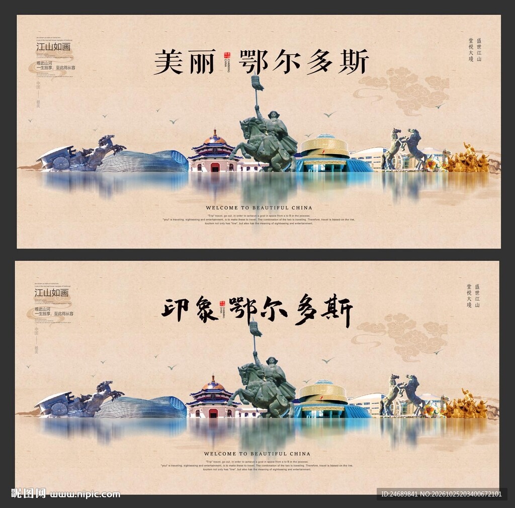 鄂尔多斯