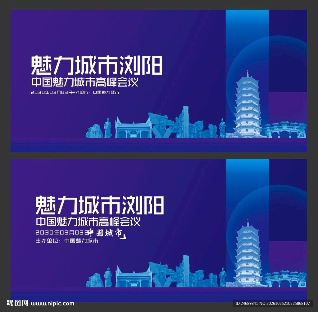 浏阳会议