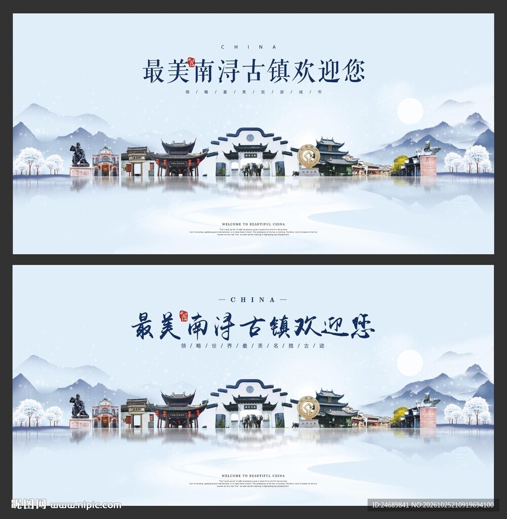 南浔