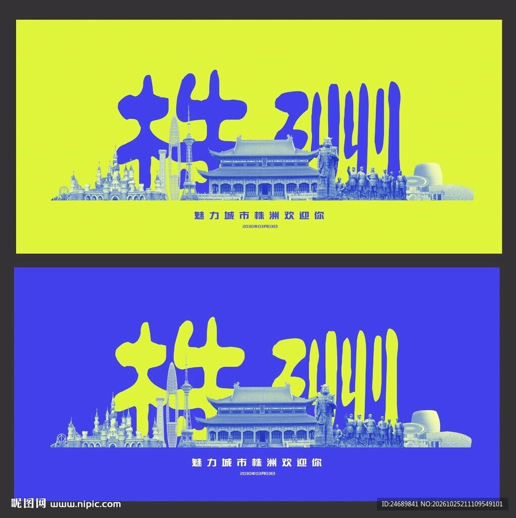   株洲