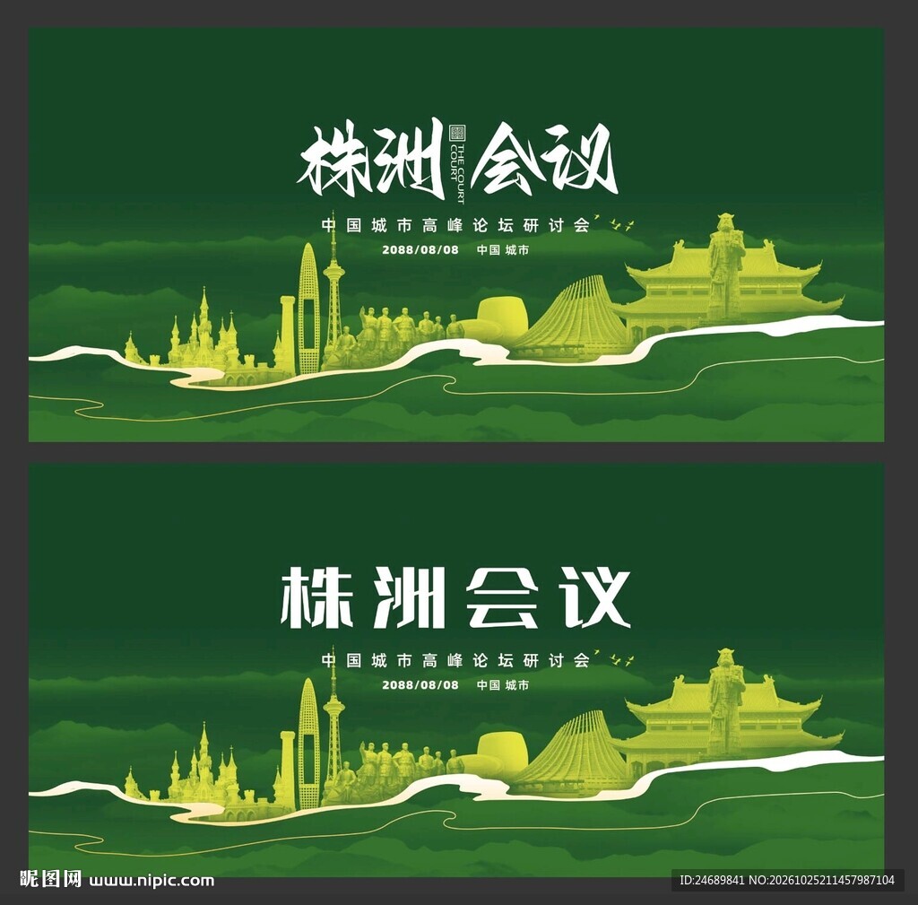 株洲  