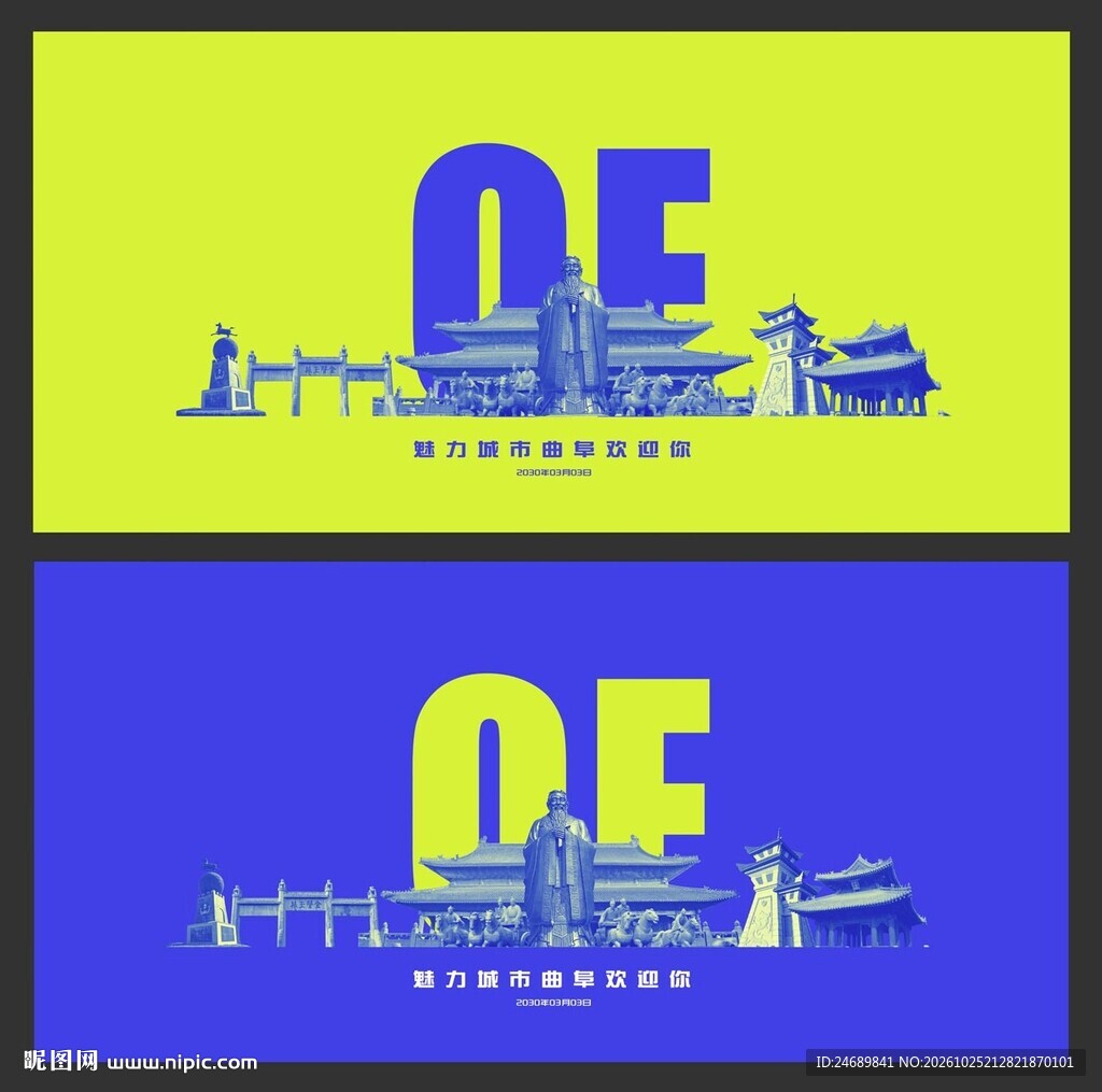 曲阜 