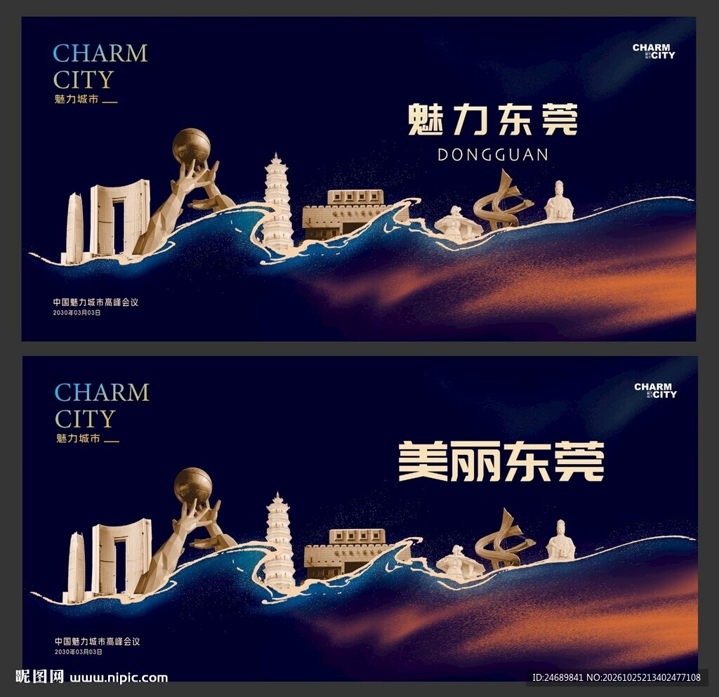 东莞 