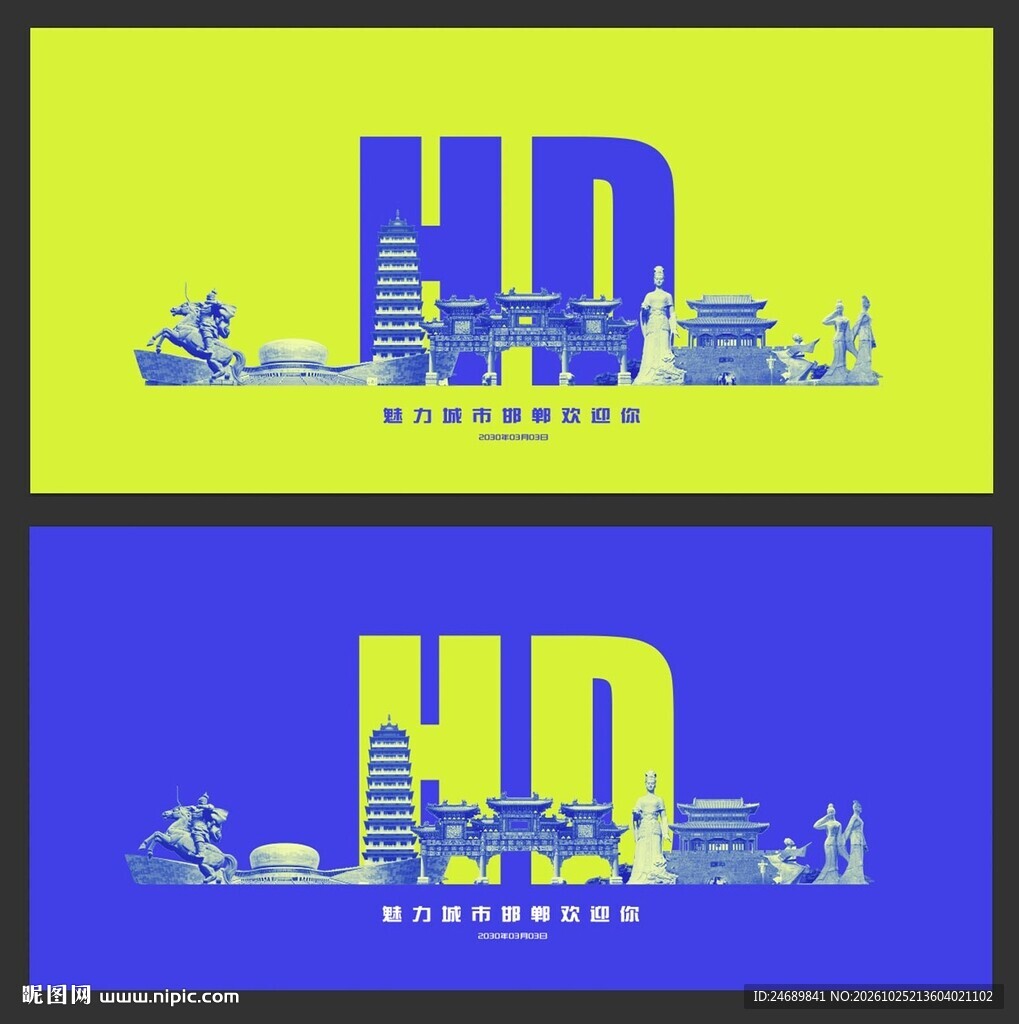 邯郸  