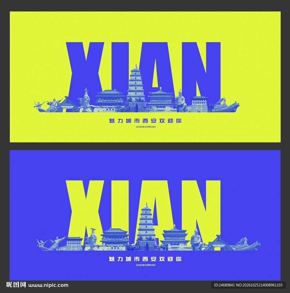 西安 