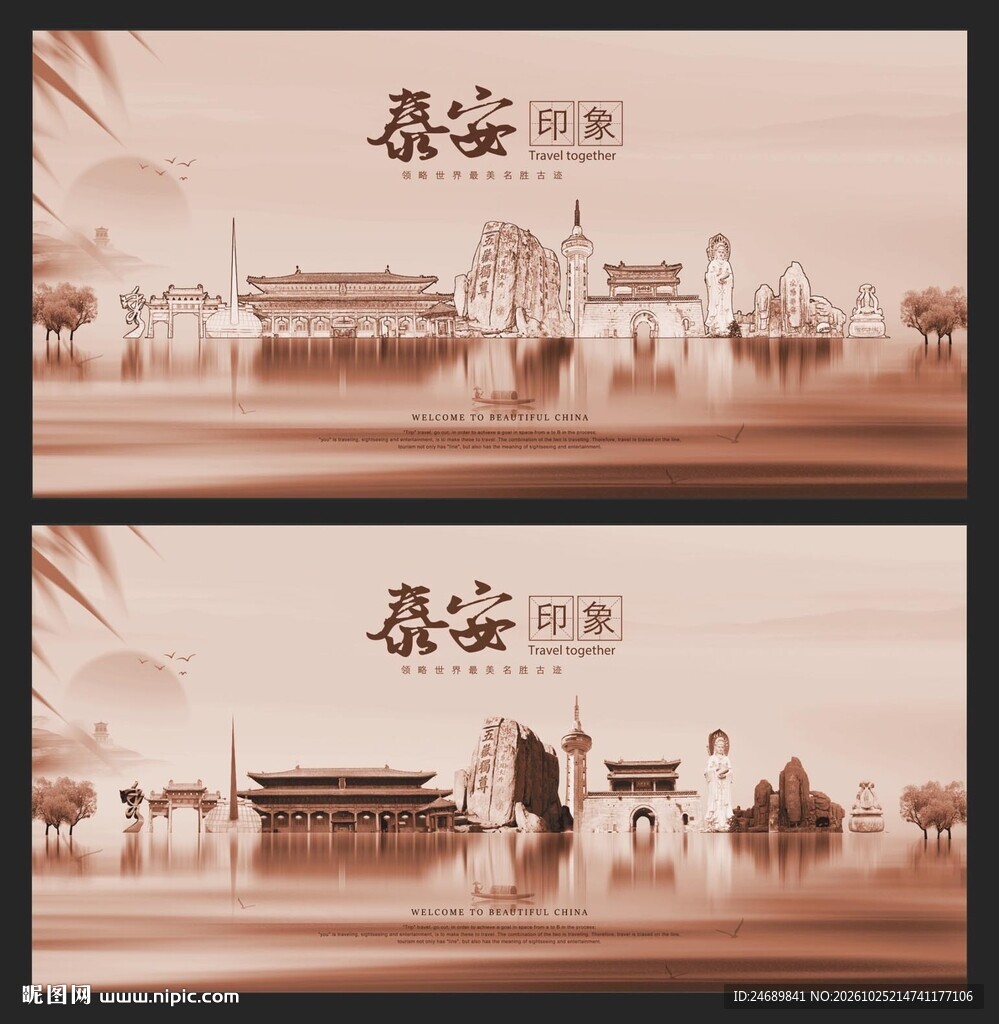 泰安  