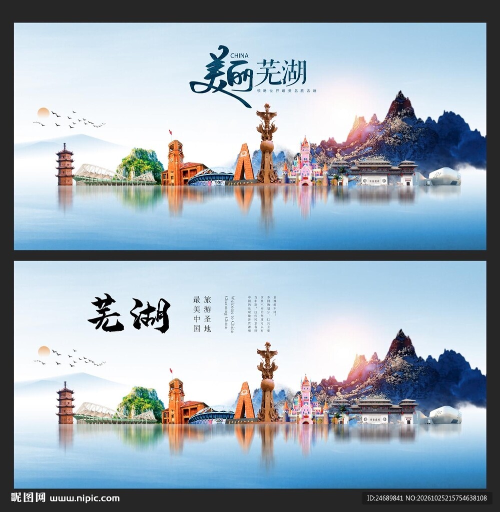  芜湖 