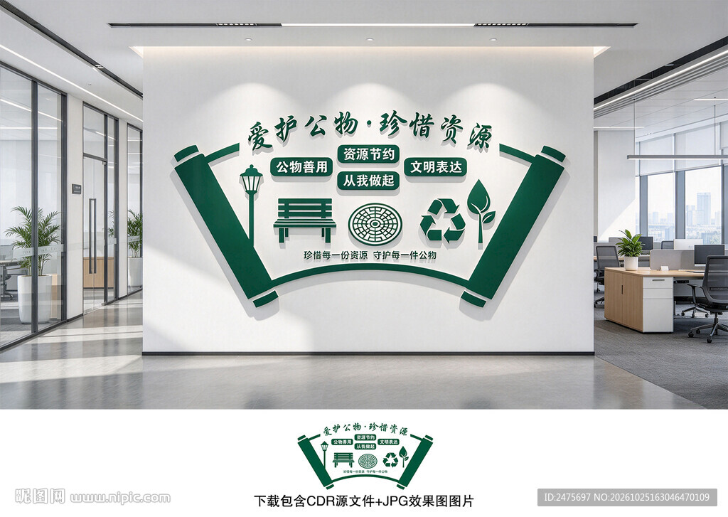 爱护公物