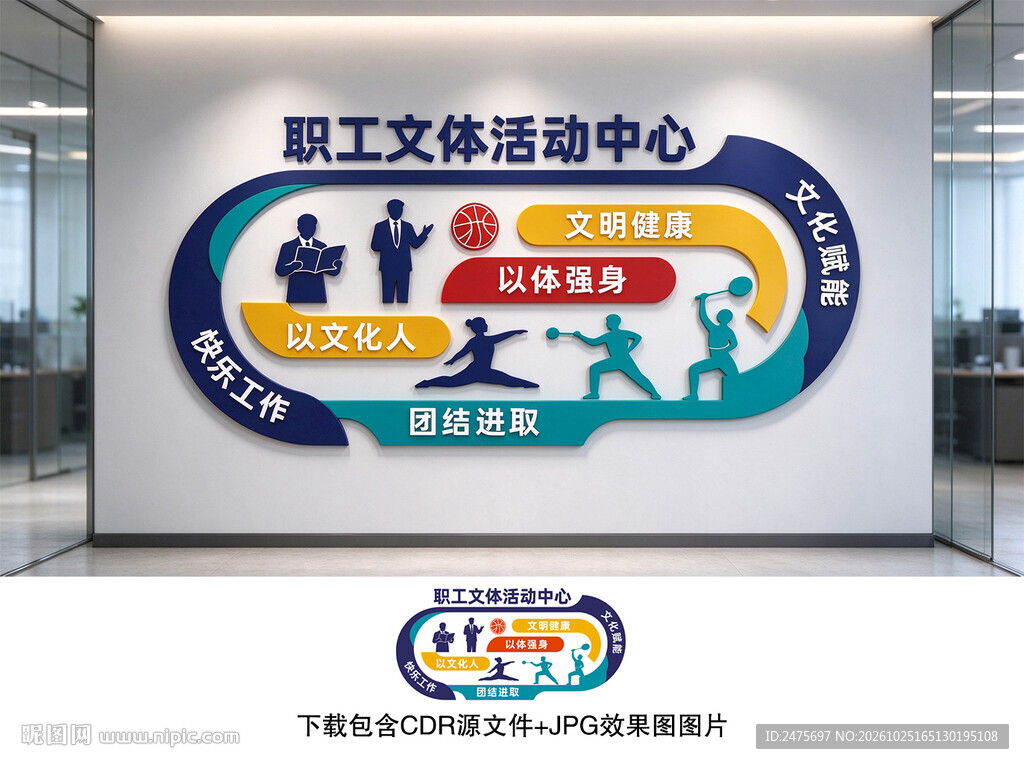 职工文体活动中心