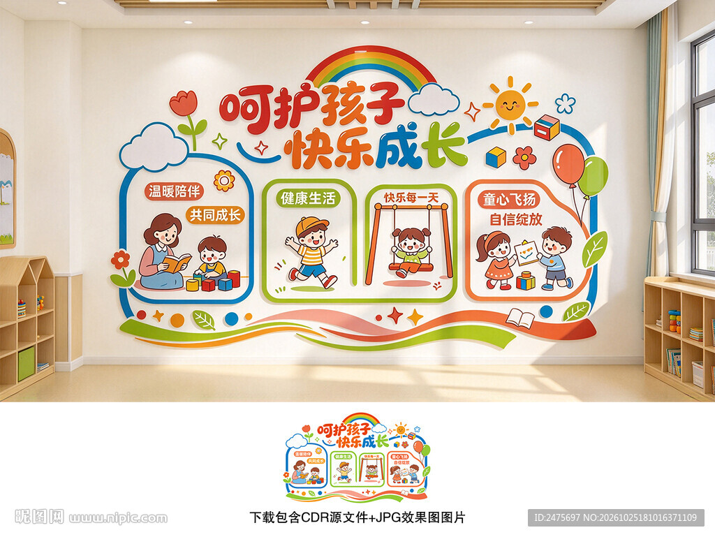 幼儿园文化墙