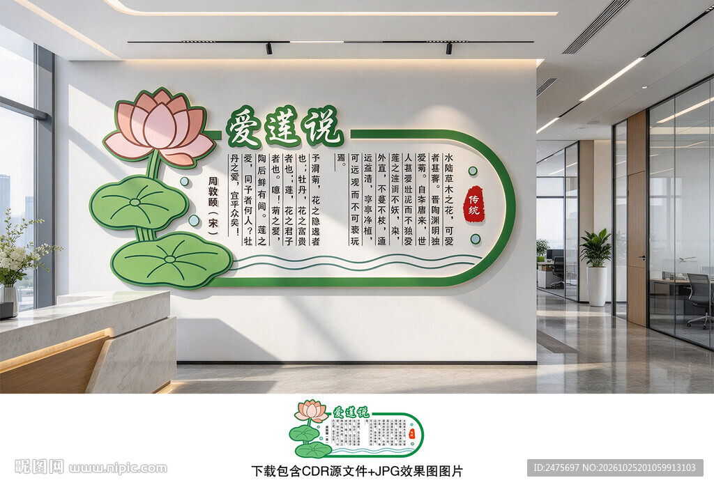 爱莲说