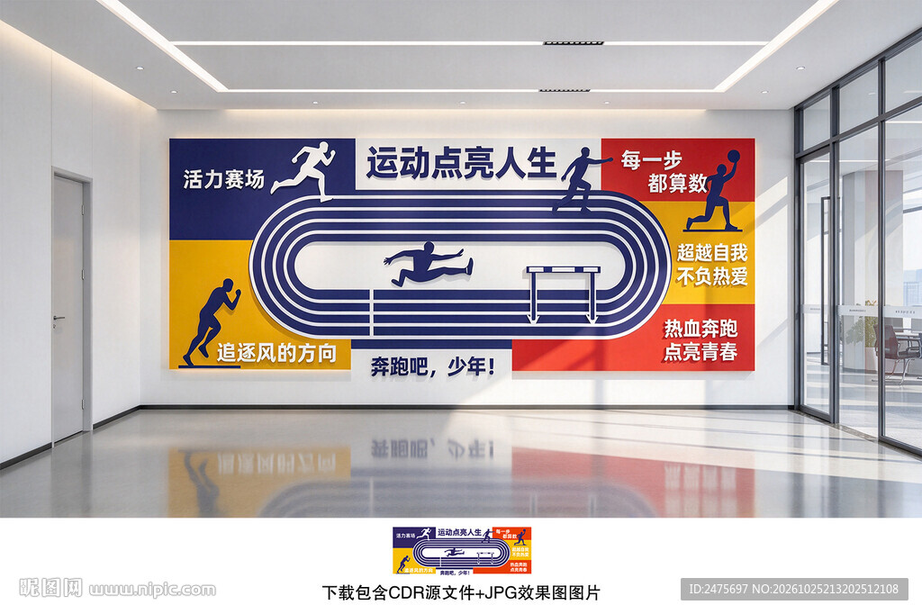 田径运动