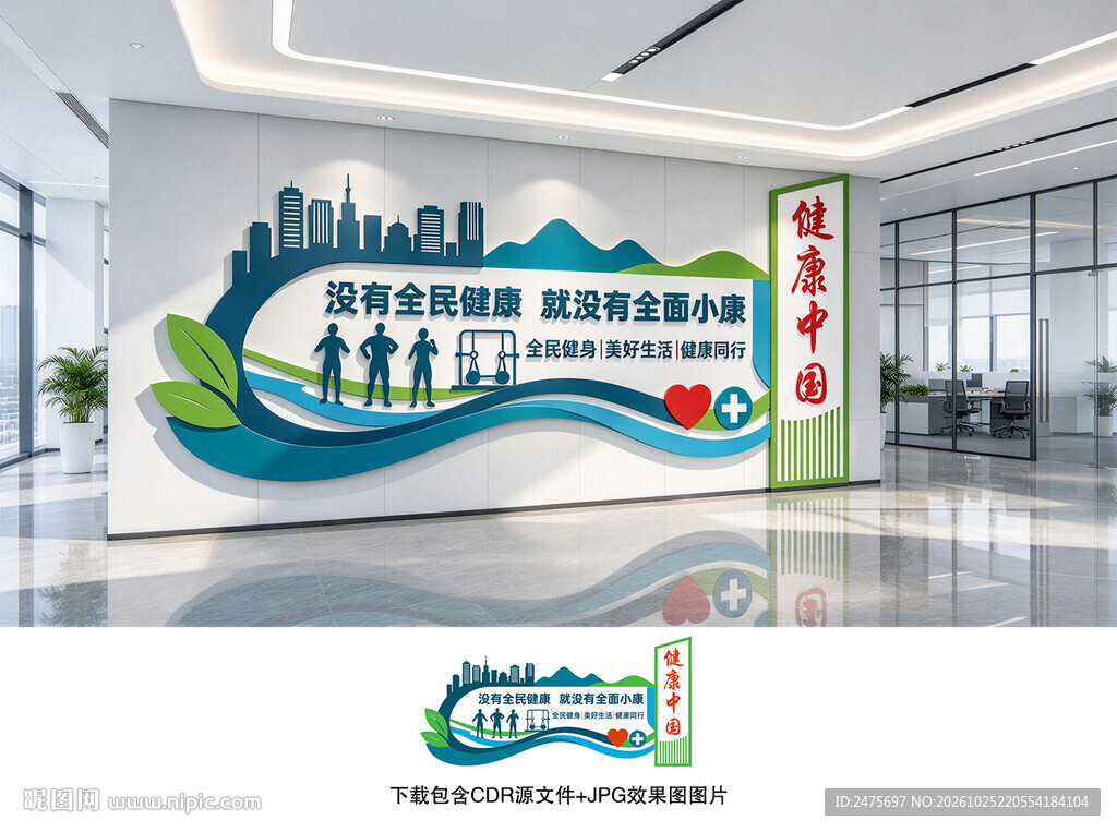健康中国