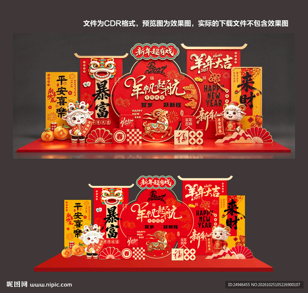 羊年美陈组图片