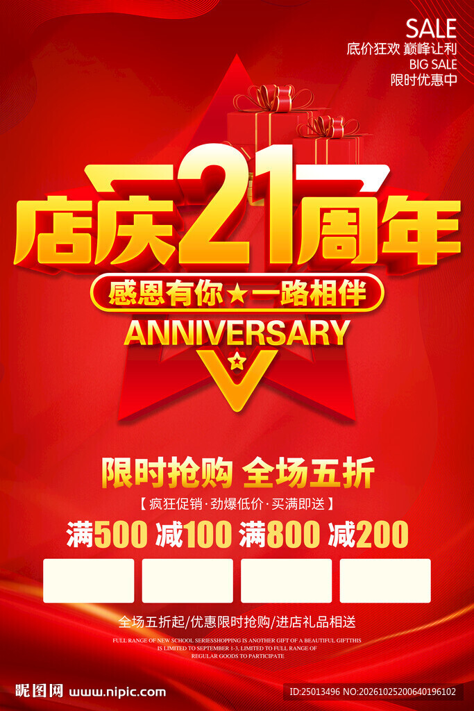 21周年庆