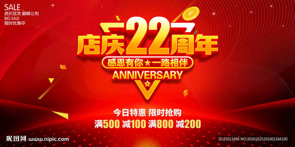 店庆22周年