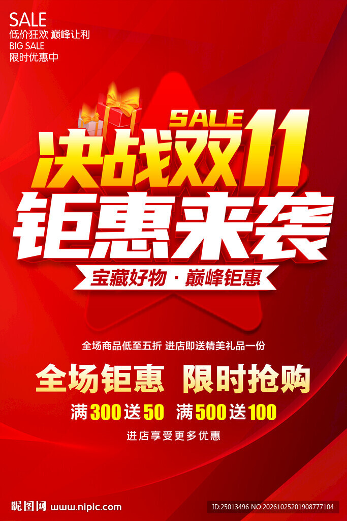 决战双11
