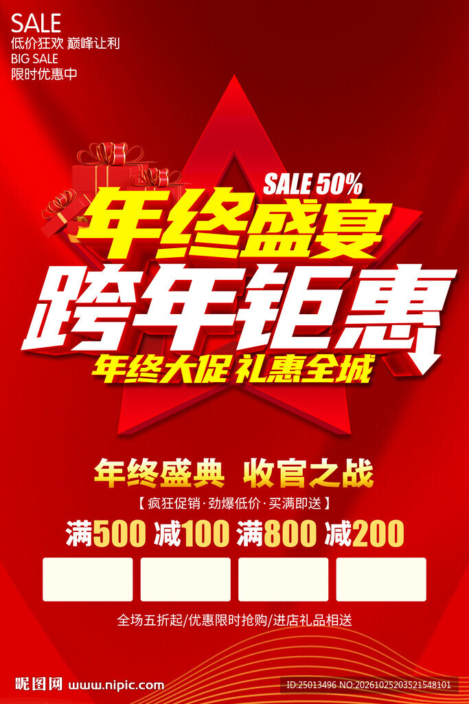 年终盛宴