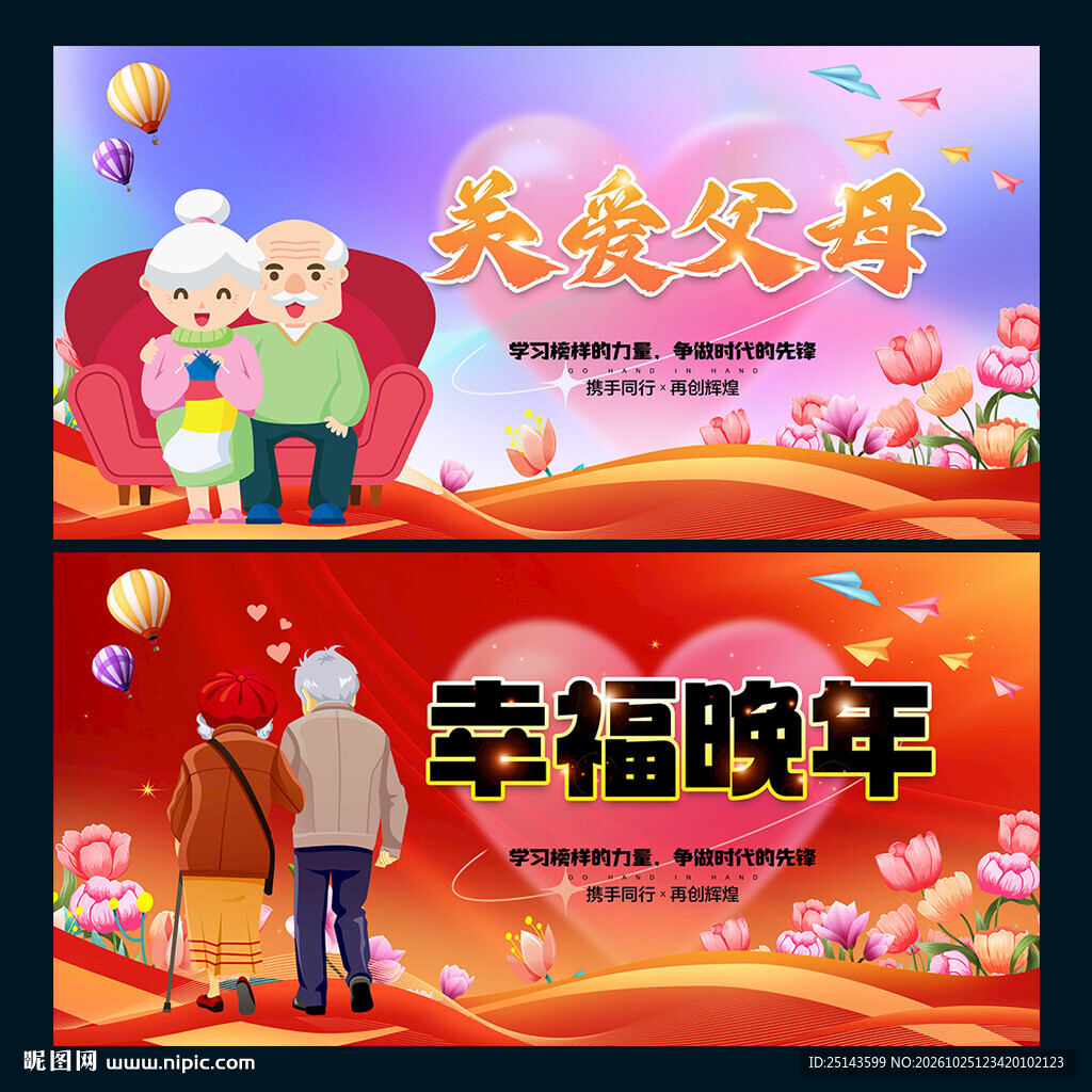 关爱父母