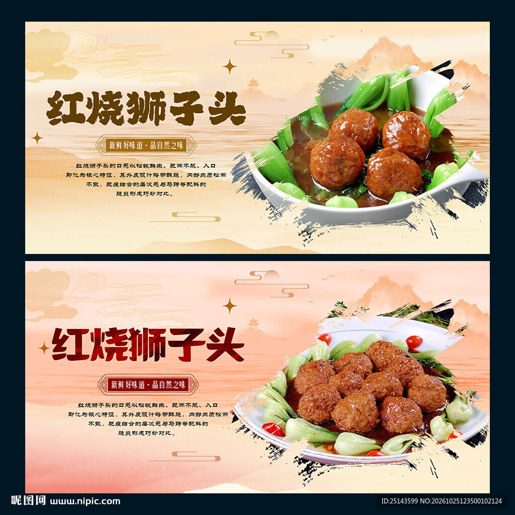 红烧狮子头