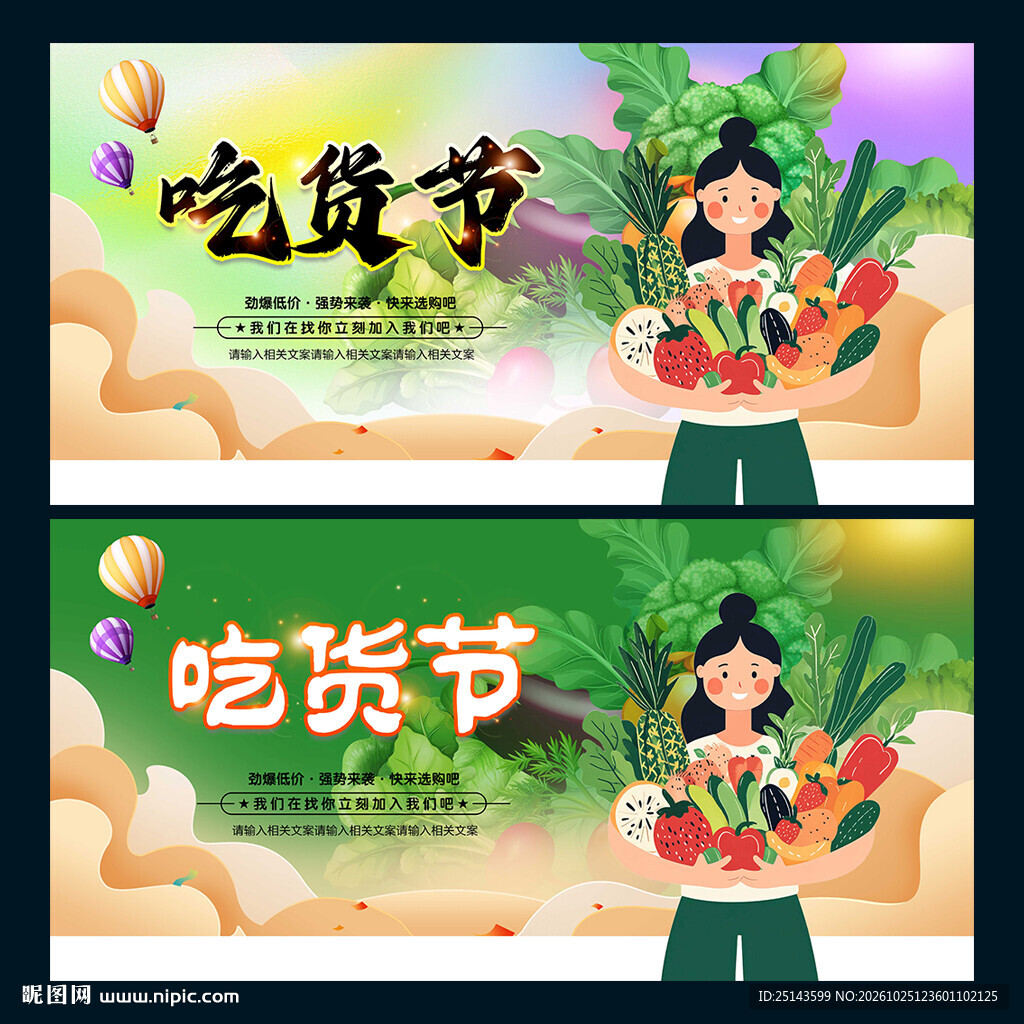 吃货节