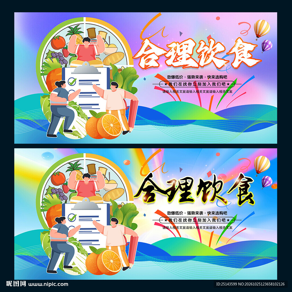 合理饮食