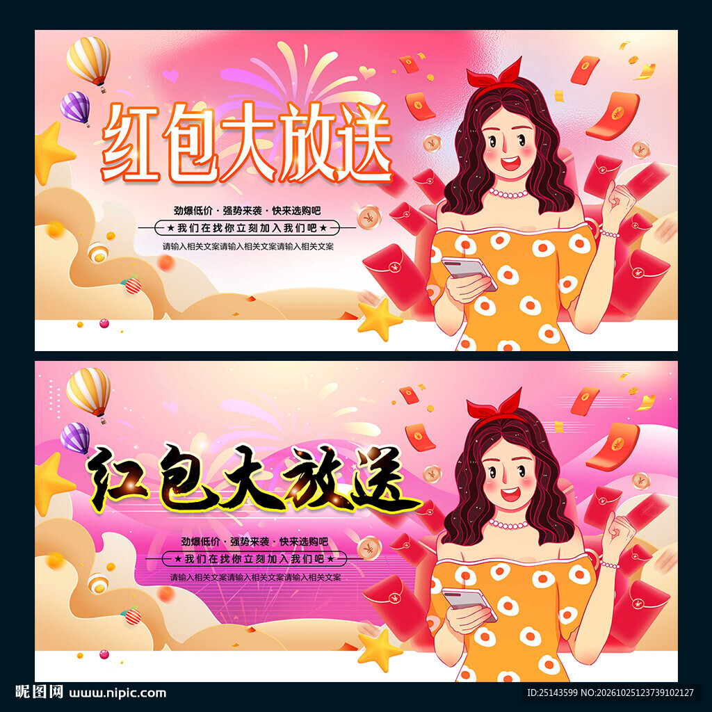 红包海报