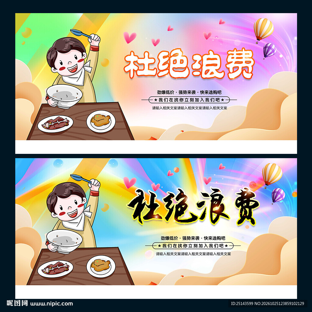 杜绝浪费
